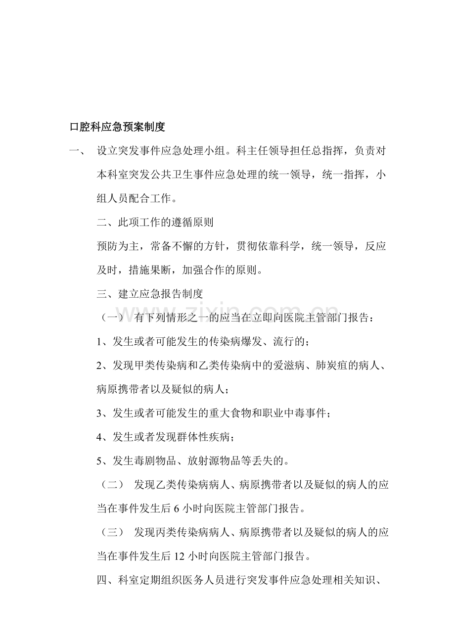 口腔科应急予案制度.doc_第1页