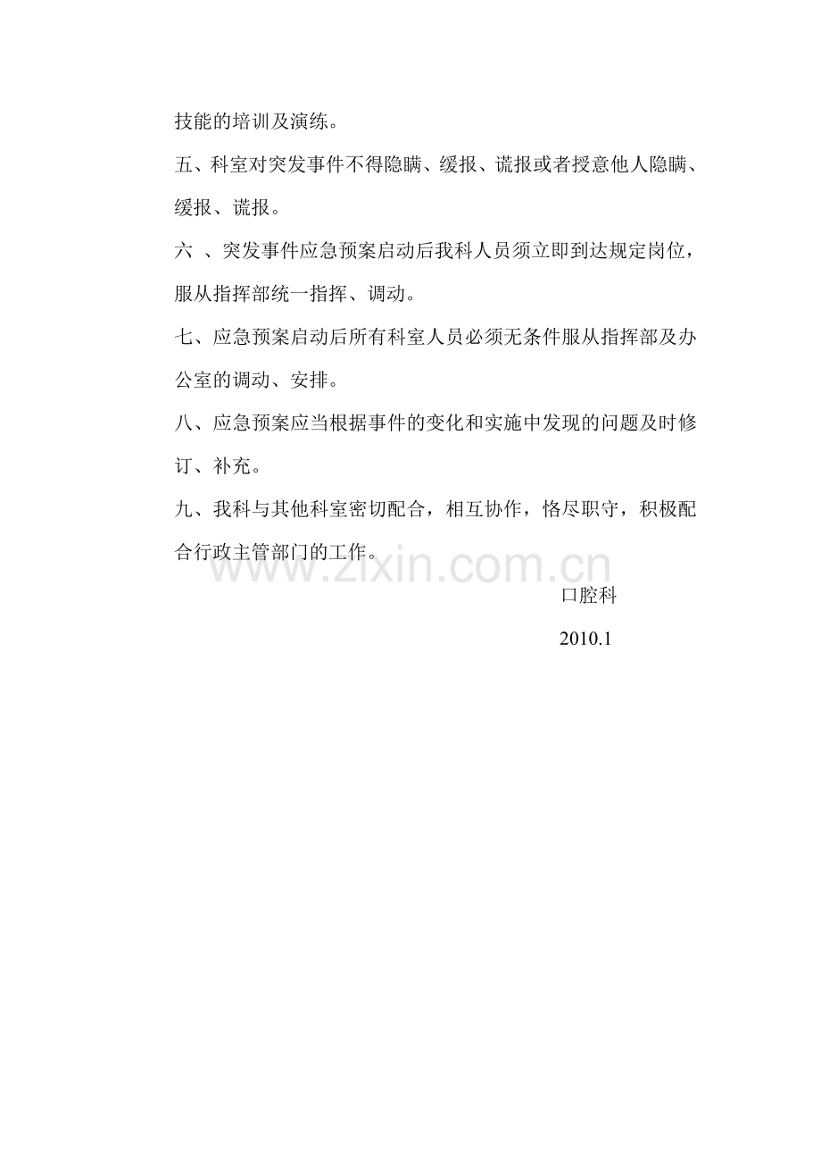 口腔科应急予案制度.doc_第2页