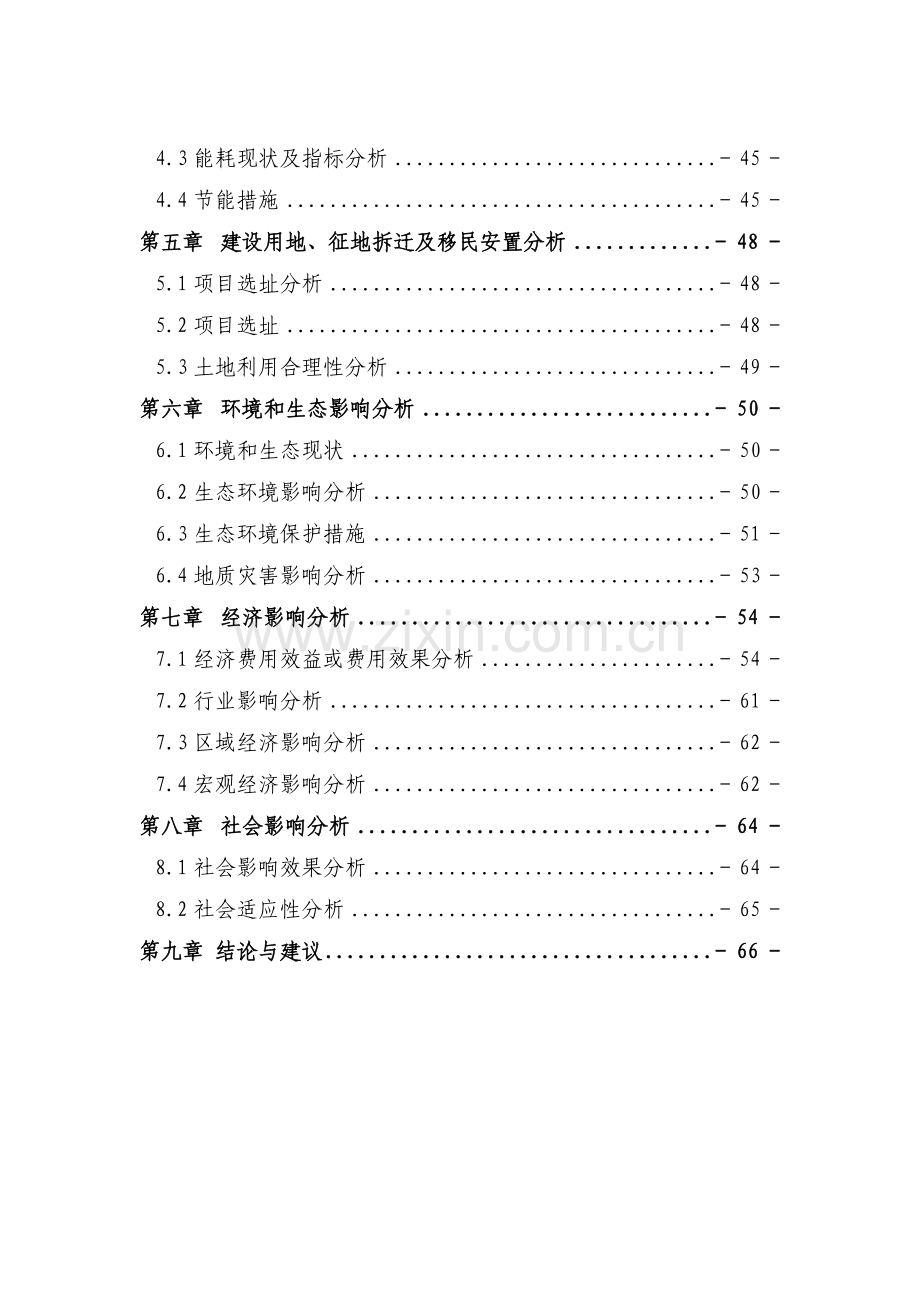 3亿块粉煤灰砖免烧砖项目可行性研究报告.doc_第2页