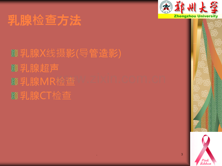 乳腺疾病的影像学检查ppt课件.ppt_第3页