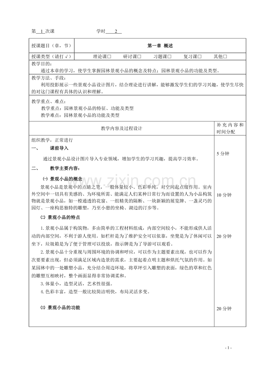 景观小品设计理论教案---教案.学案.doc_第2页