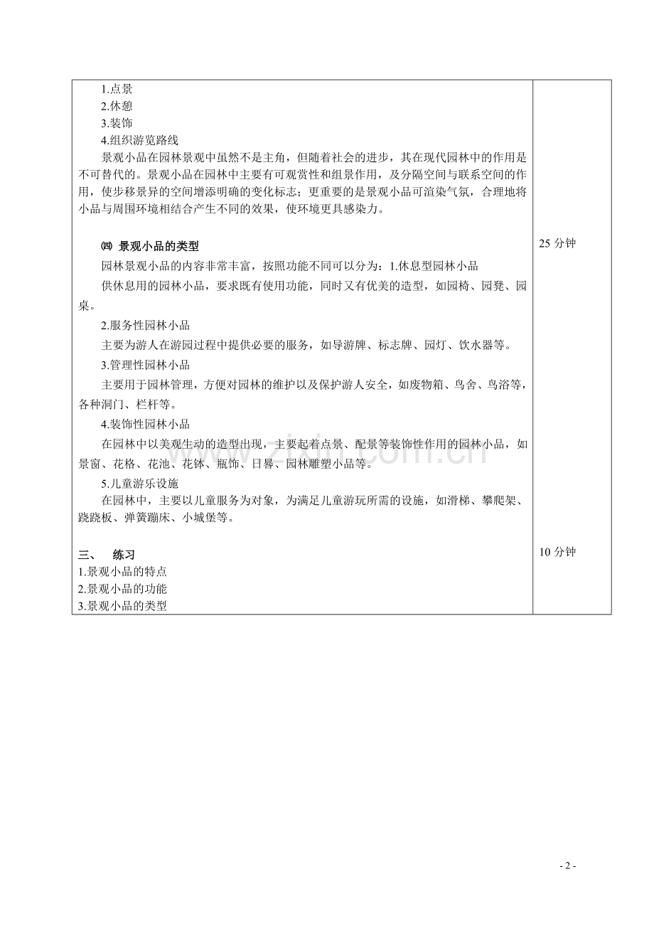 景观小品设计理论教案---教案.学案.doc_第3页