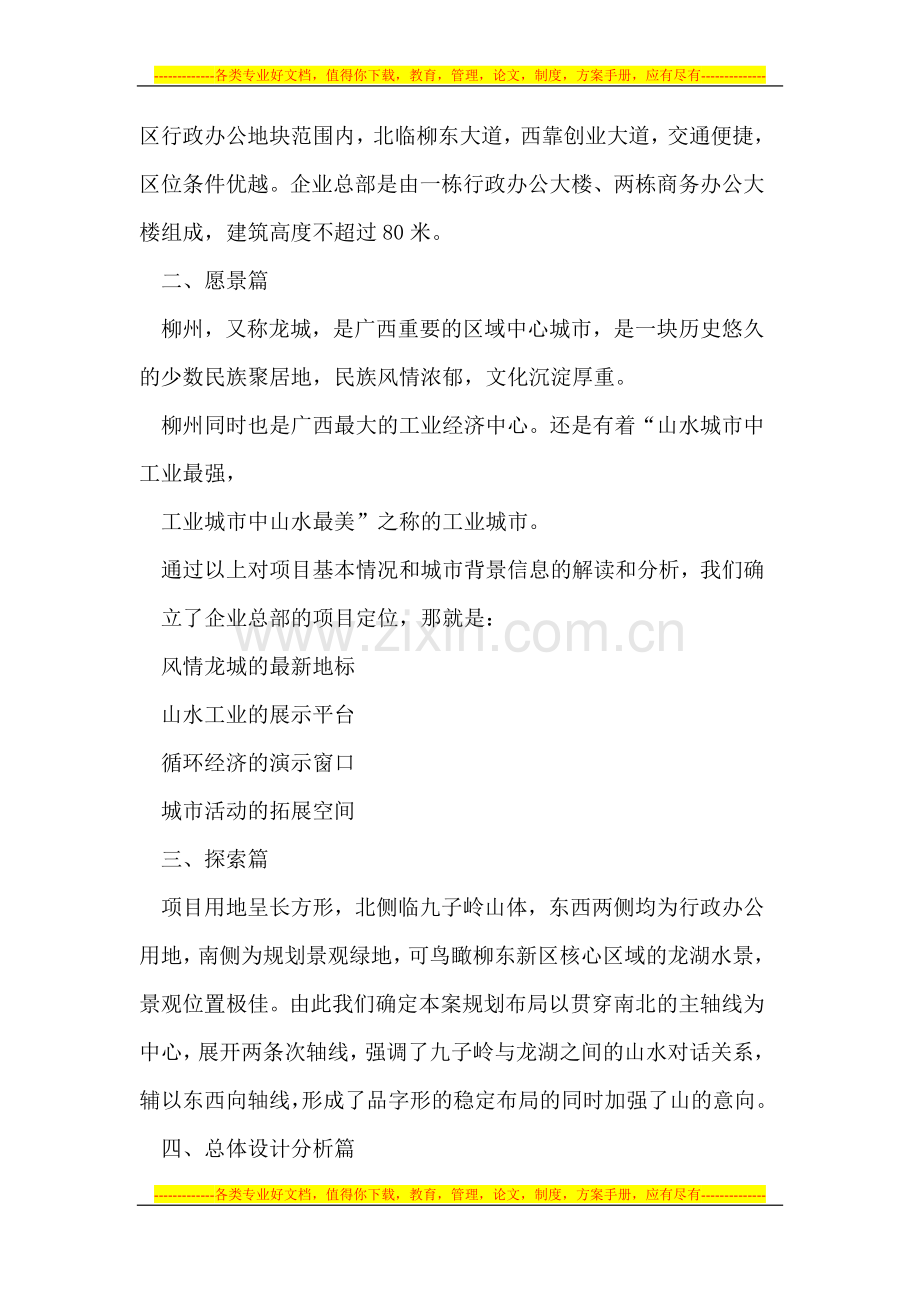 柳东新区核心区域企业总部建筑设计投标方案.doc_第2页