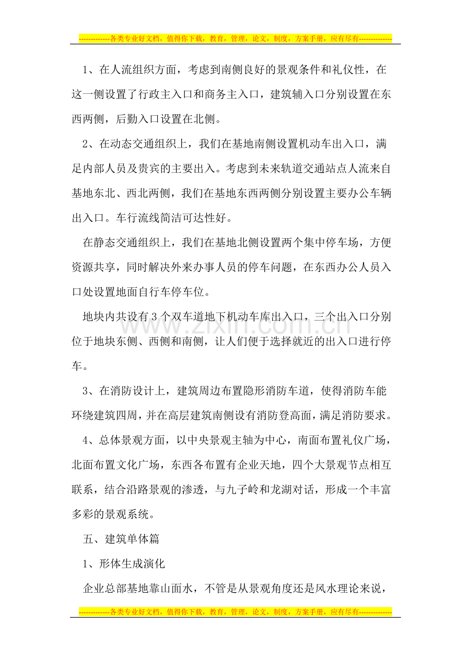 柳东新区核心区域企业总部建筑设计投标方案.doc_第3页