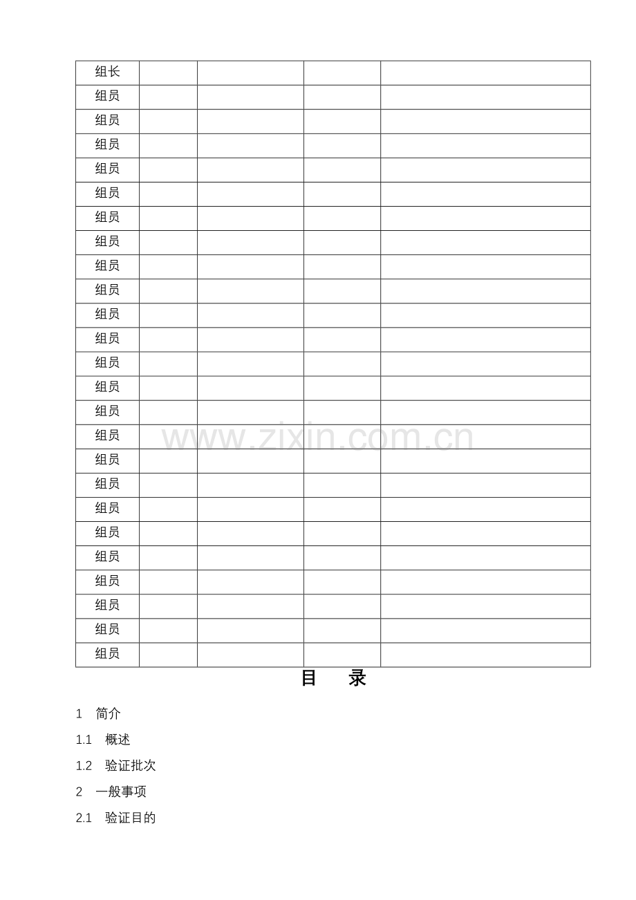 ab级洁净服洗涤效果验证方案.doc_第3页