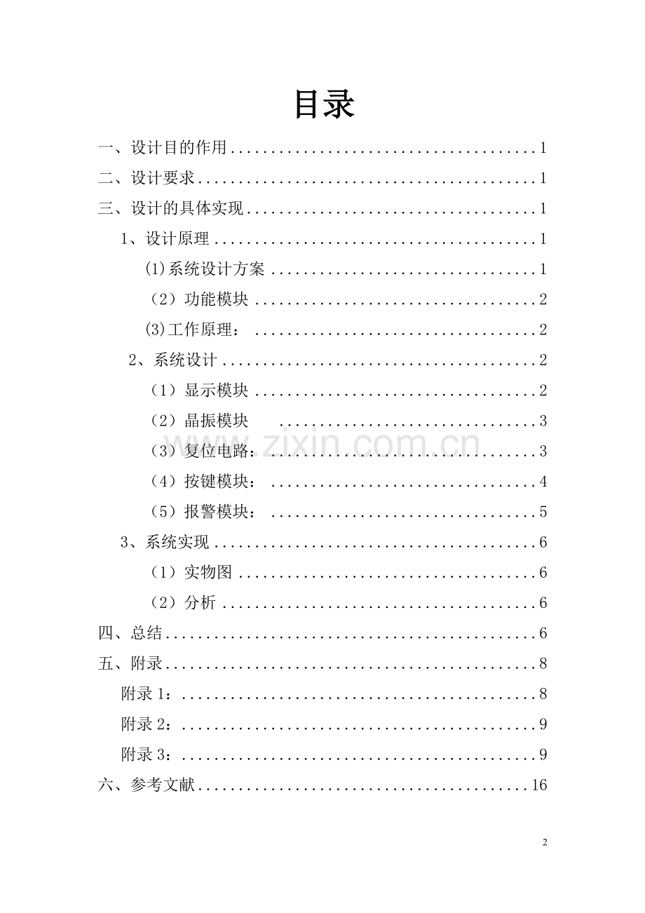 at89c51单片机led数字倒计时器课程设计论文--大学毕业论文设计.doc_第2页