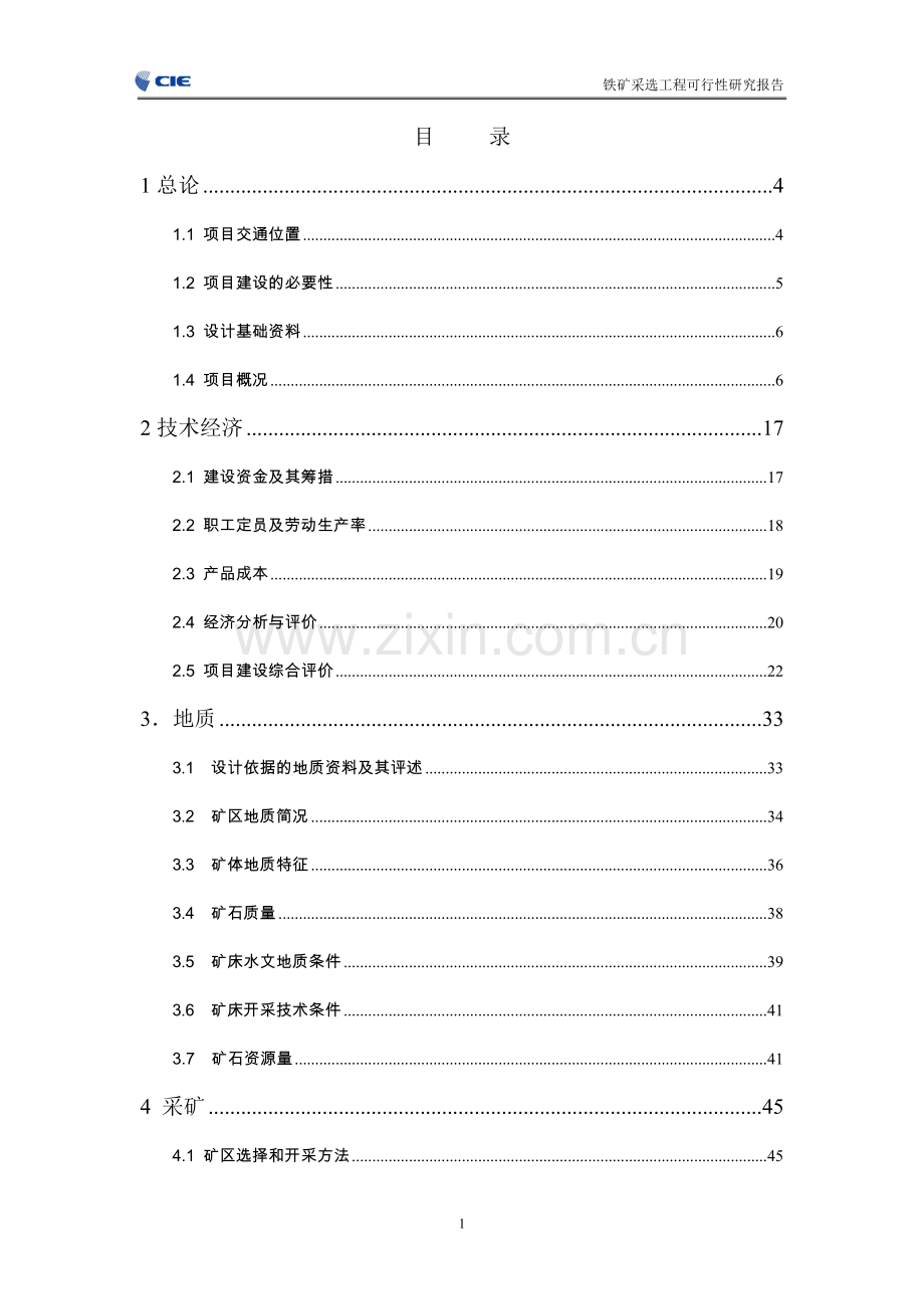 某铁矿采选工程可行性研究报告.doc_第1页