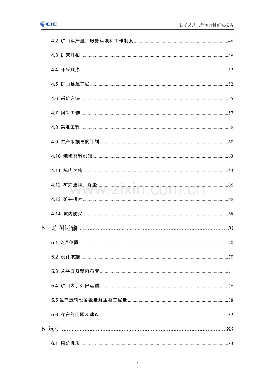 某铁矿采选工程可行性研究报告.doc_第2页