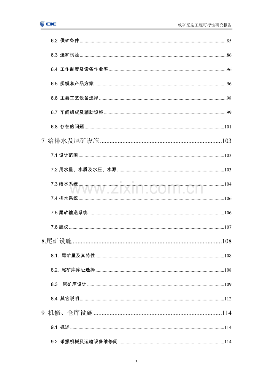 某铁矿采选工程可行性研究报告.doc_第3页