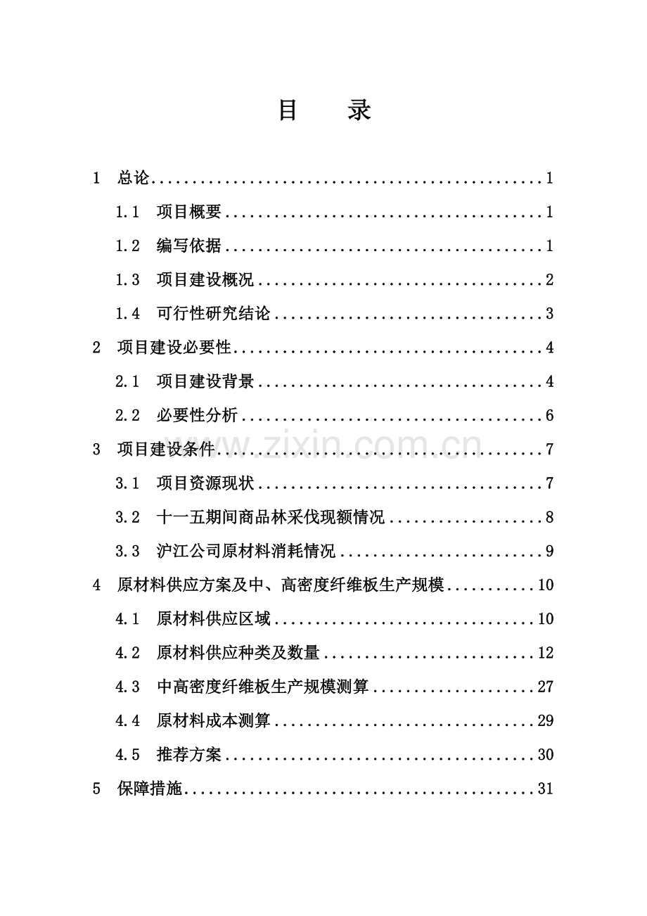 年产8-15万m3中高密度纤维板项目原料建设投资可行性研究报告.doc_第2页