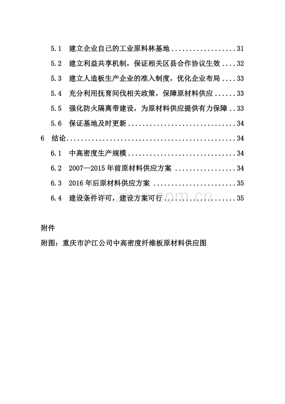 年产8-15万m3中高密度纤维板项目原料建设投资可行性研究报告.doc_第3页