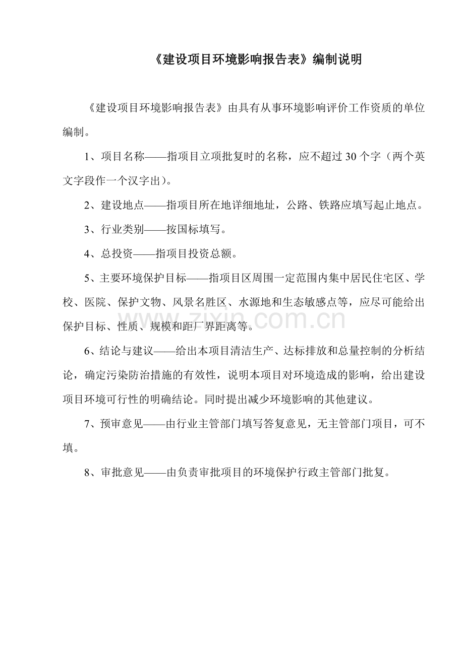 县南环大桥建设工程环境评估报告.doc_第2页