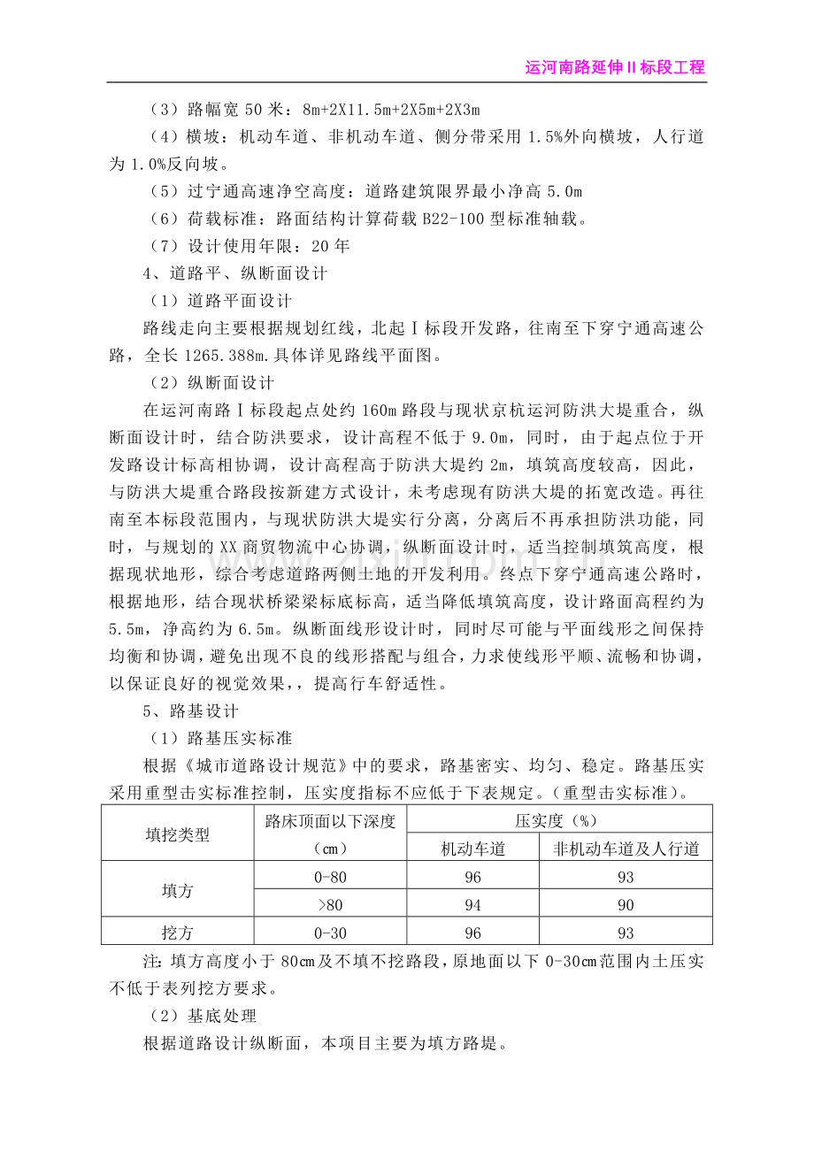 施工组织设计市政道路正文-学位论文.doc_第3页