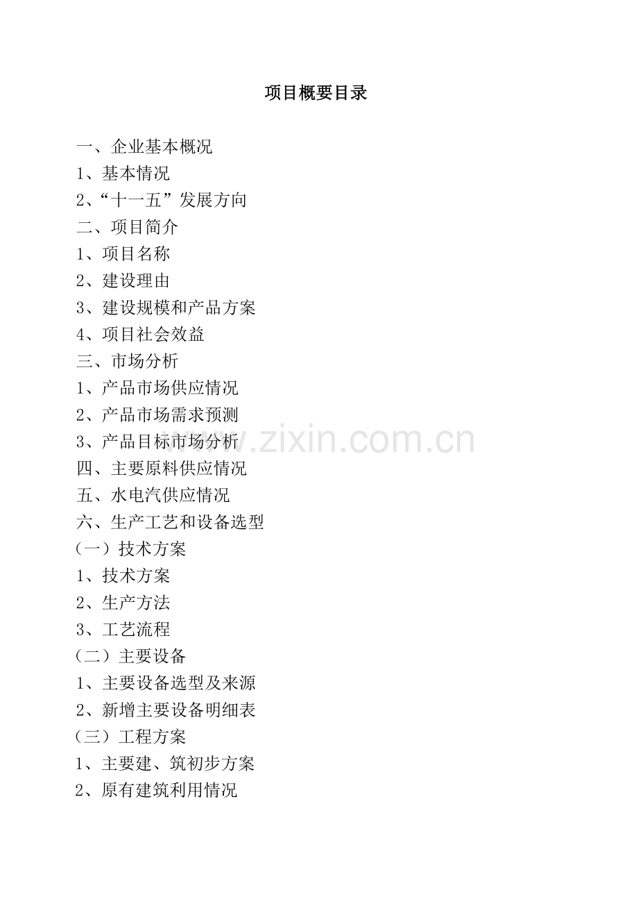 机榨生产线、小包装生产线改造、新建年处理10000吨精炼生产线系列红花产品项目建设可行性研究报告.doc_第2页