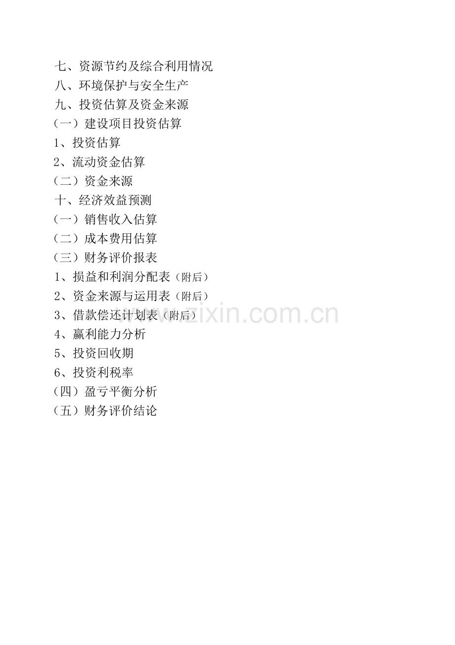 机榨生产线、小包装生产线改造、新建年处理10000吨精炼生产线系列红花产品项目建设可行性研究报告.doc_第3页