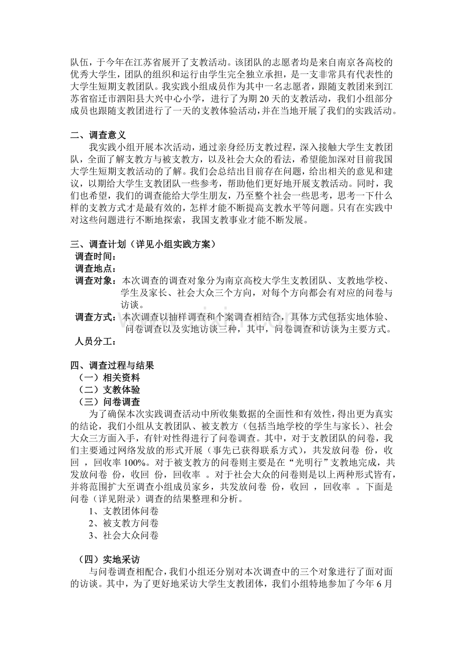 大学生短期支教现状分析.doc_第3页