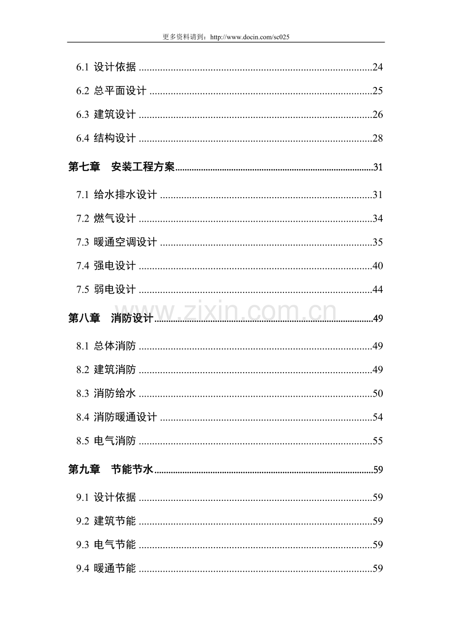 郑州某公司40000吨-年速冻食品生产基地建设项目可行性研究报告(代项目建议书).doc_第3页