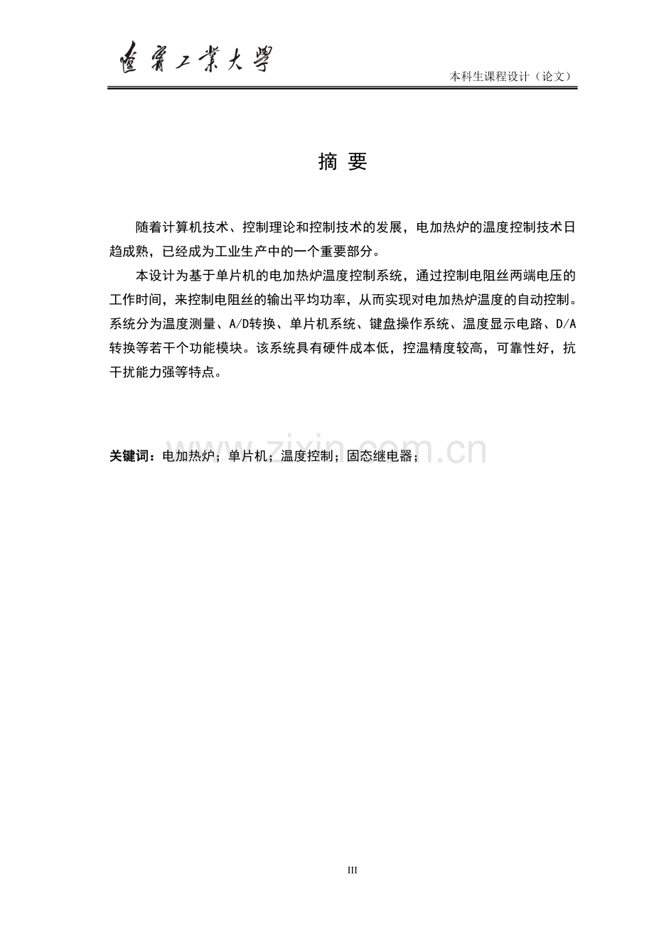 加热炉温度控制器设计-课程设计--大学毕业论文设计.doc_第3页