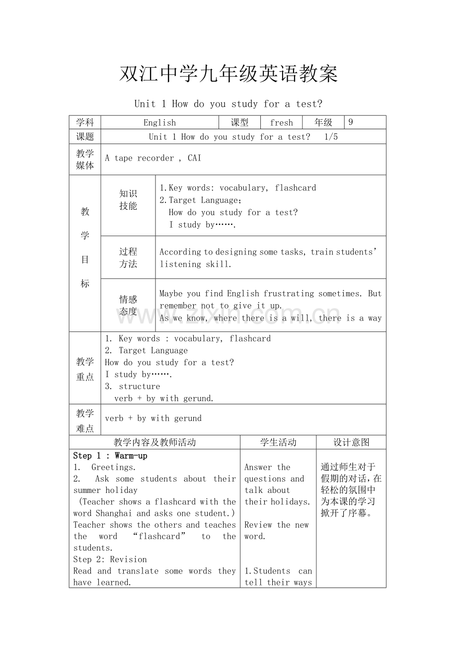 九年级英语教案全册--学案教案.doc_第1页