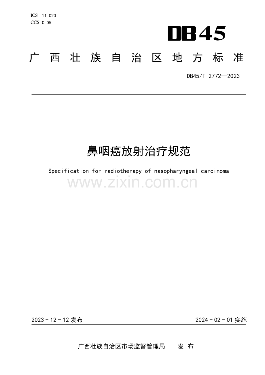 DB45∕T 2772-2023 鼻咽癌放射治疗规范(广西壮族自治区).pdf_第1页