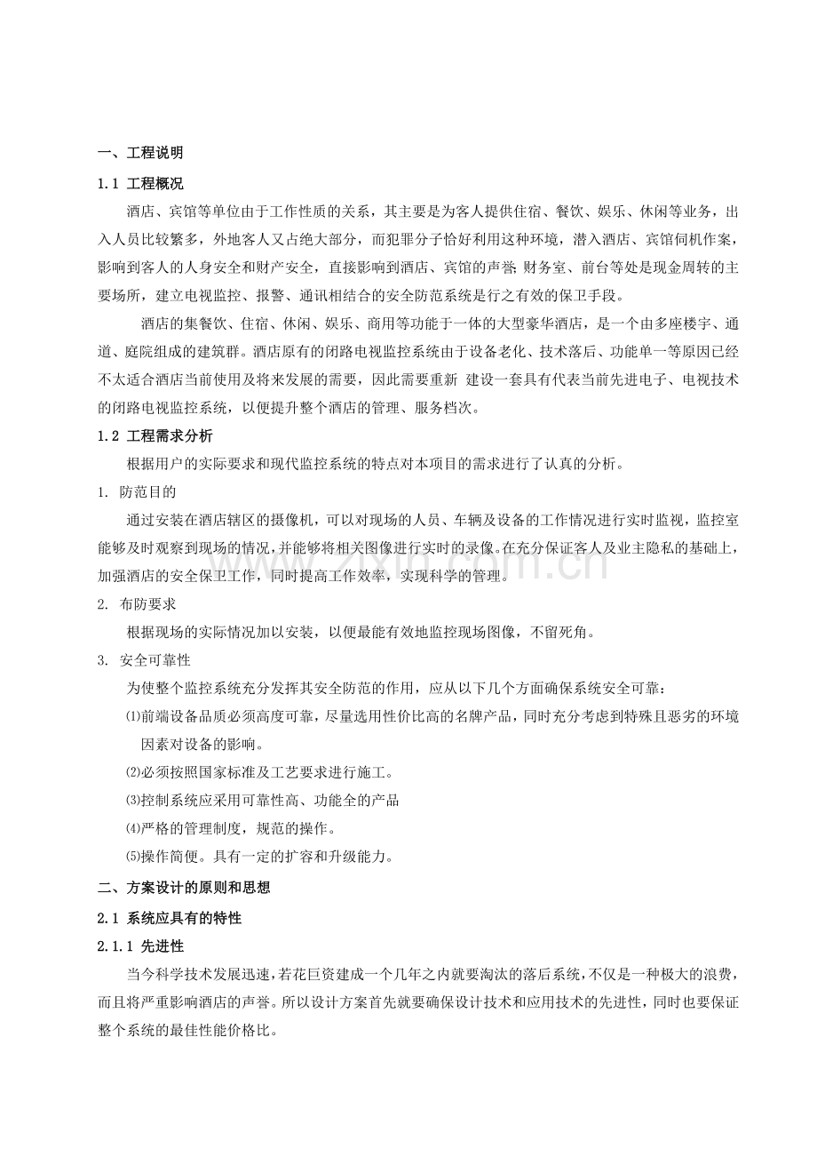 丽宫酒店监控方案(技术).doc_第3页