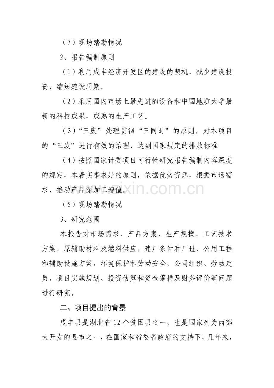 年产3万吨方解石矿开发超微细重质碳酸钙粉体功能新材料项目可行性研究报告.doc_第3页