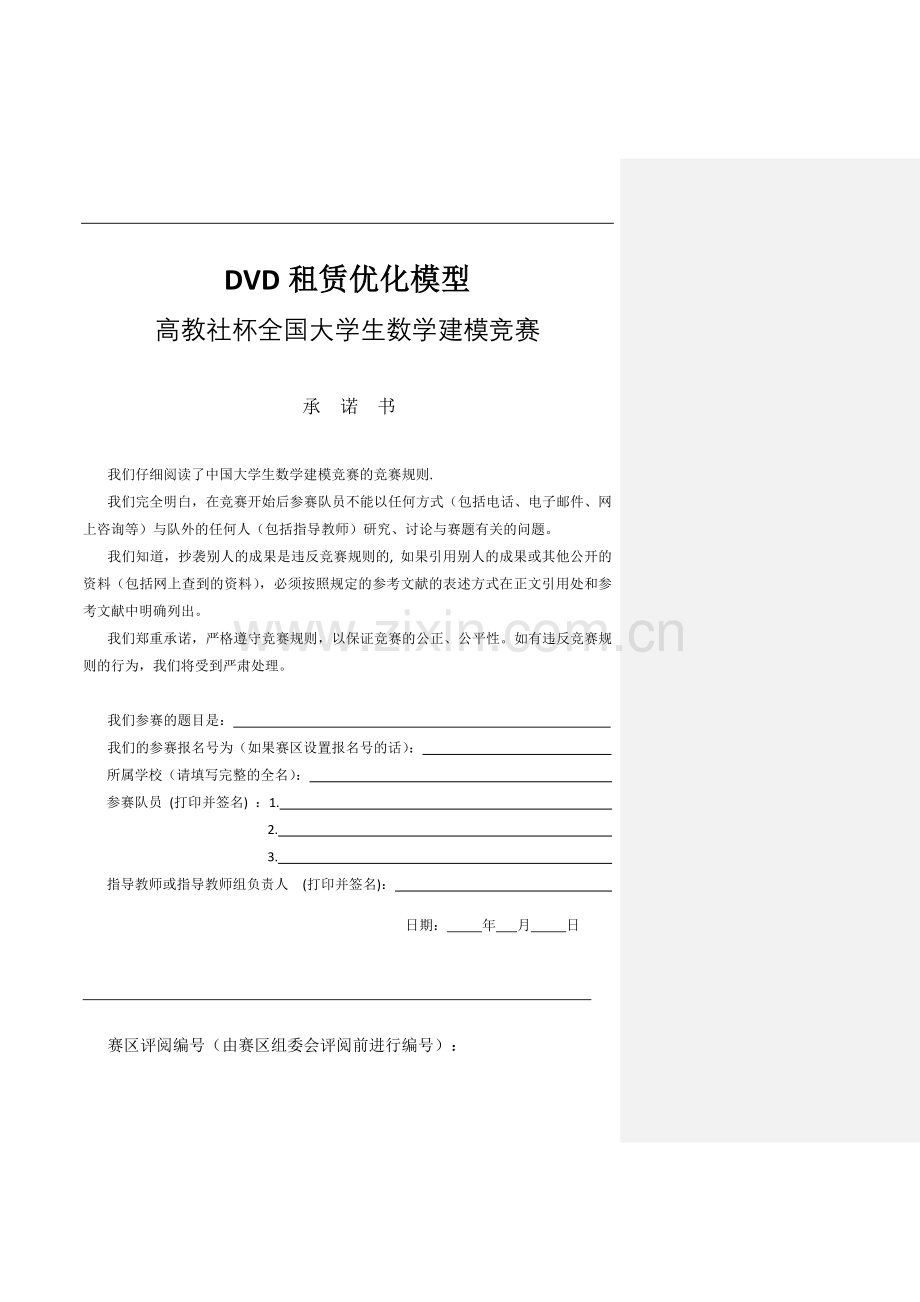 毕业设计dvd租赁优化数学建模论文.doc_第1页