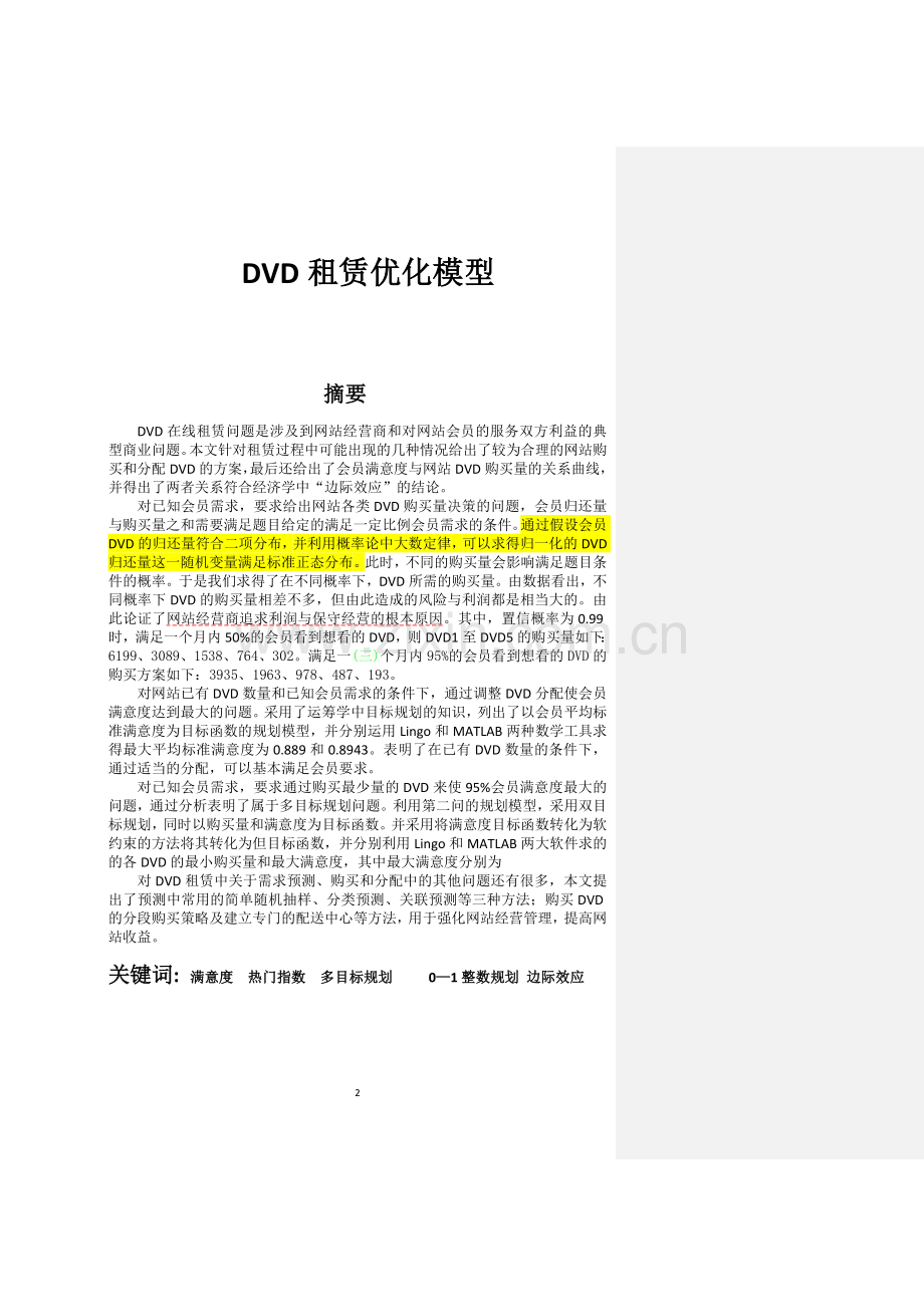 毕业设计dvd租赁优化数学建模论文.doc_第3页