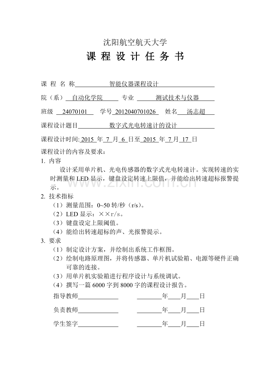 数字式光电转速计的设计论文--大学毕业设计论文.doc_第2页