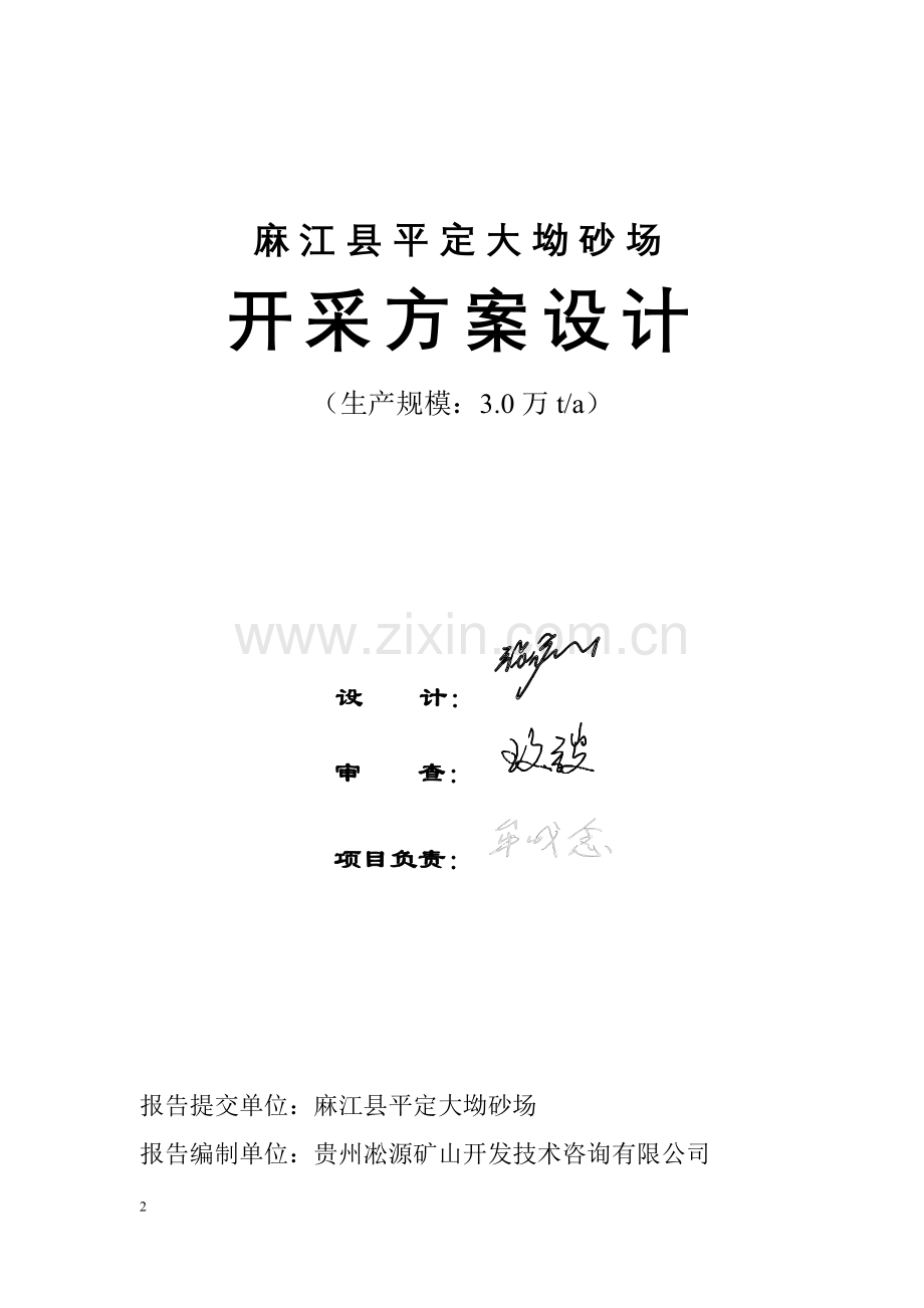 学位论文-—宣威大坳平定采石场开采方案设计.doc_第2页