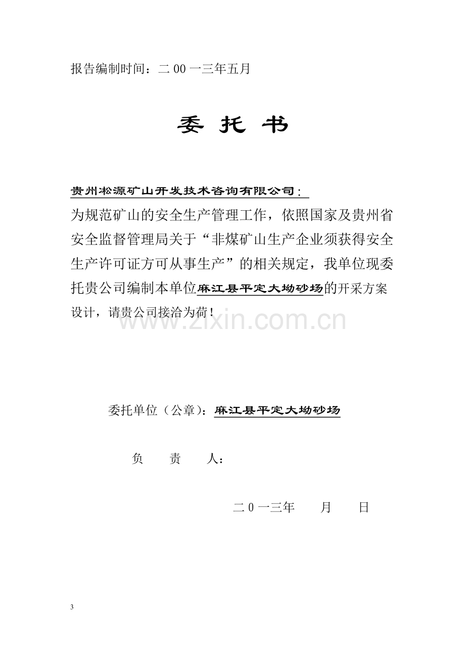 学位论文-—宣威大坳平定采石场开采方案设计.doc_第3页