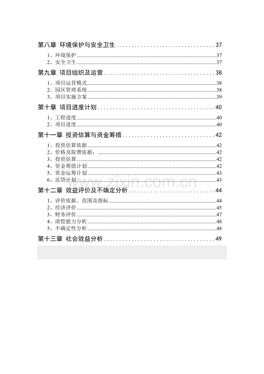 xx河综合治理项目可行性研究报告.doc_第3页