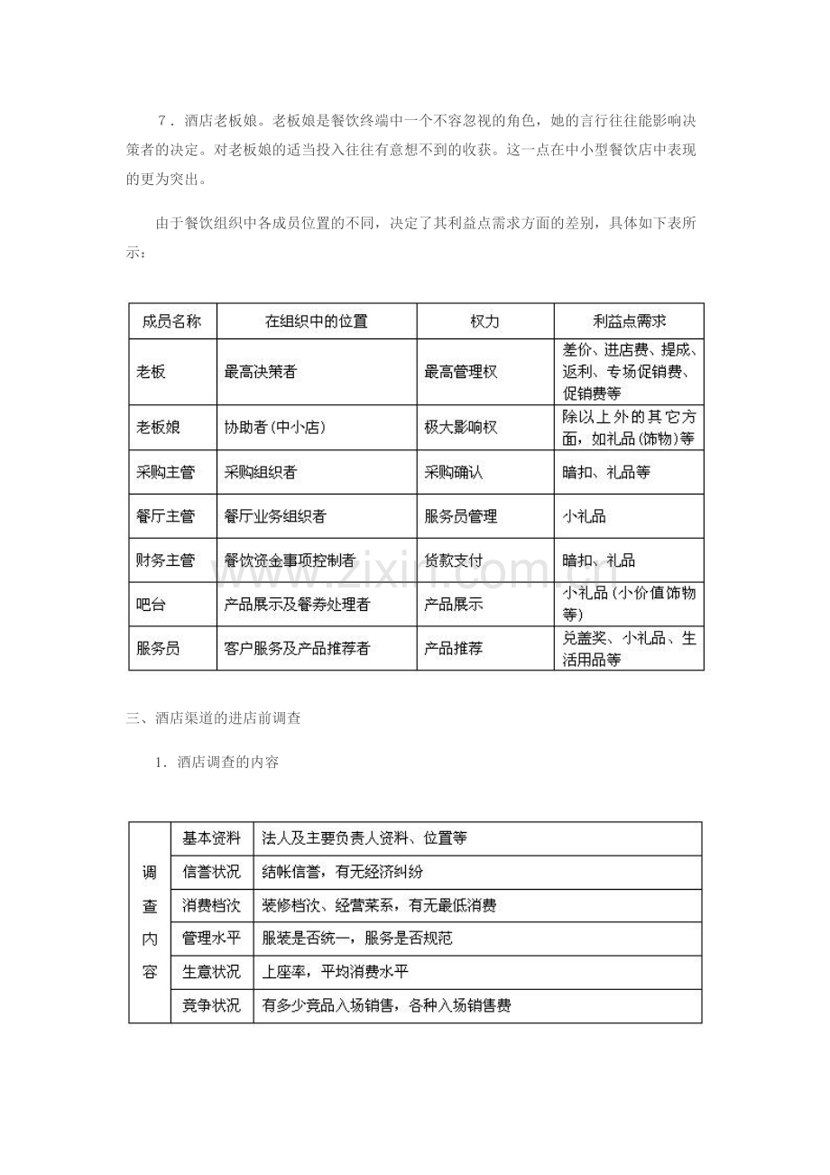 快消品酒店渠道运作精解.doc_第3页