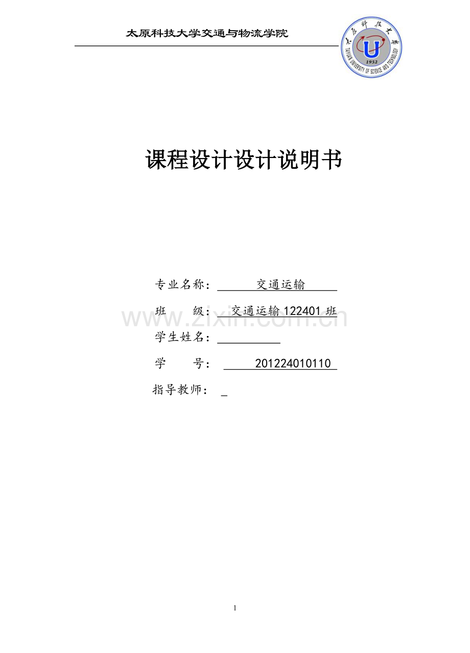 课程设计浅谈现代汽车径流式涡轮增压技术大学论文.doc_第1页