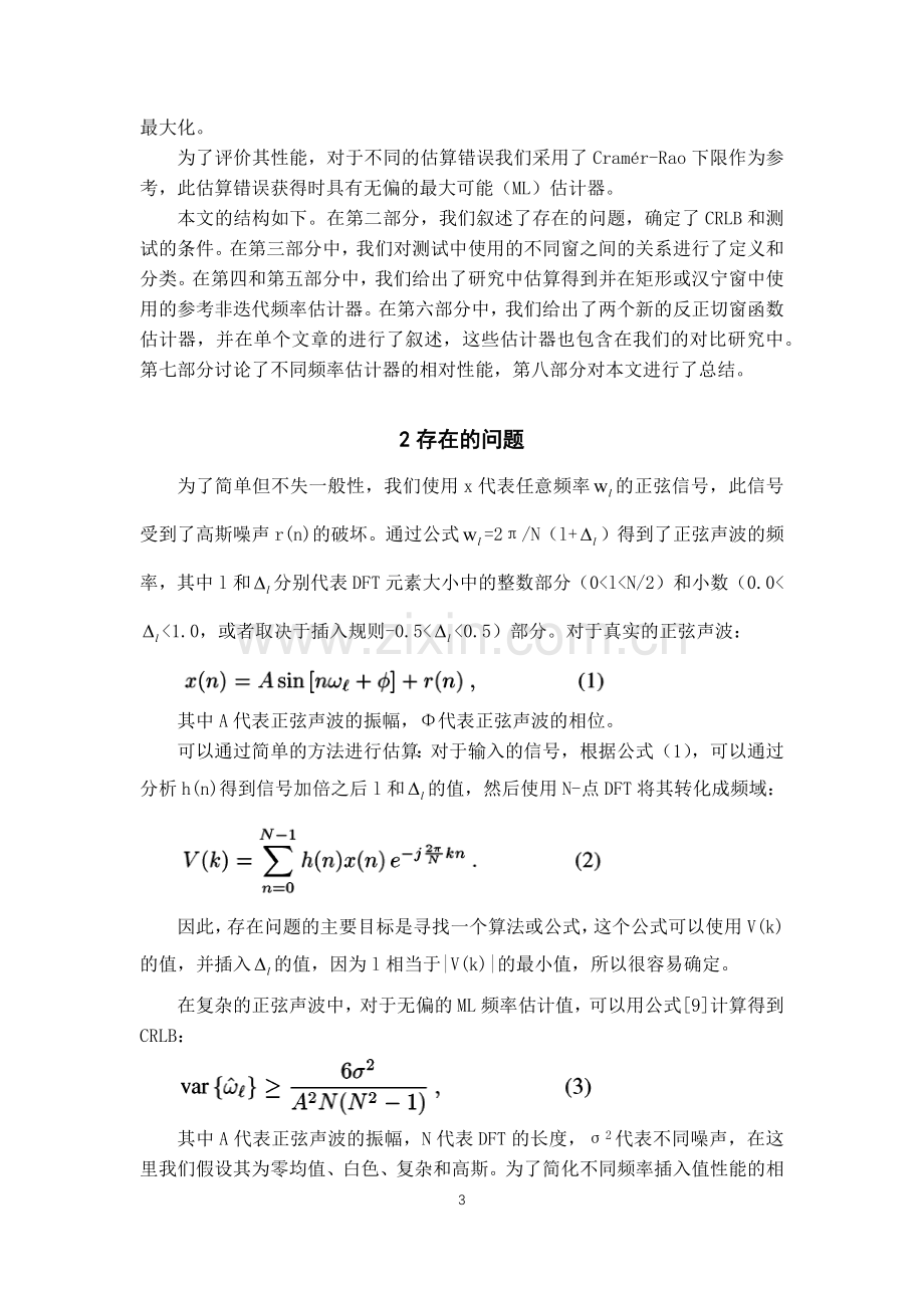 毕业设计(论文)外文翻译-基于加窗傅里叶变化的测频计算.docx_第3页