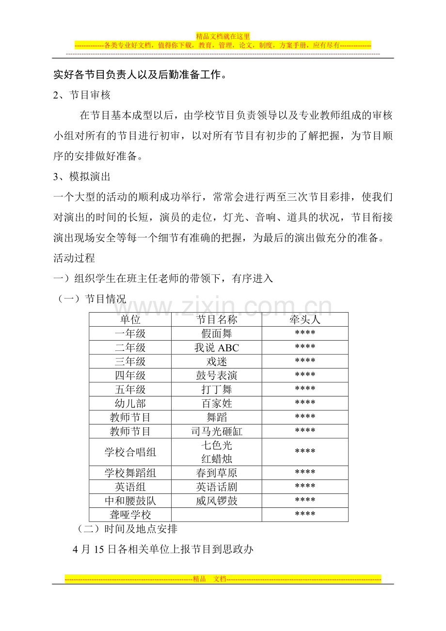 某小学庆祝六一儿童节活动方案.doc_第2页