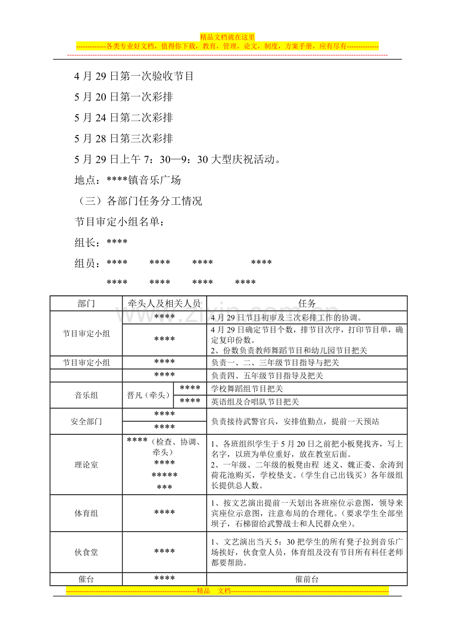 某小学庆祝六一儿童节活动方案.doc_第3页