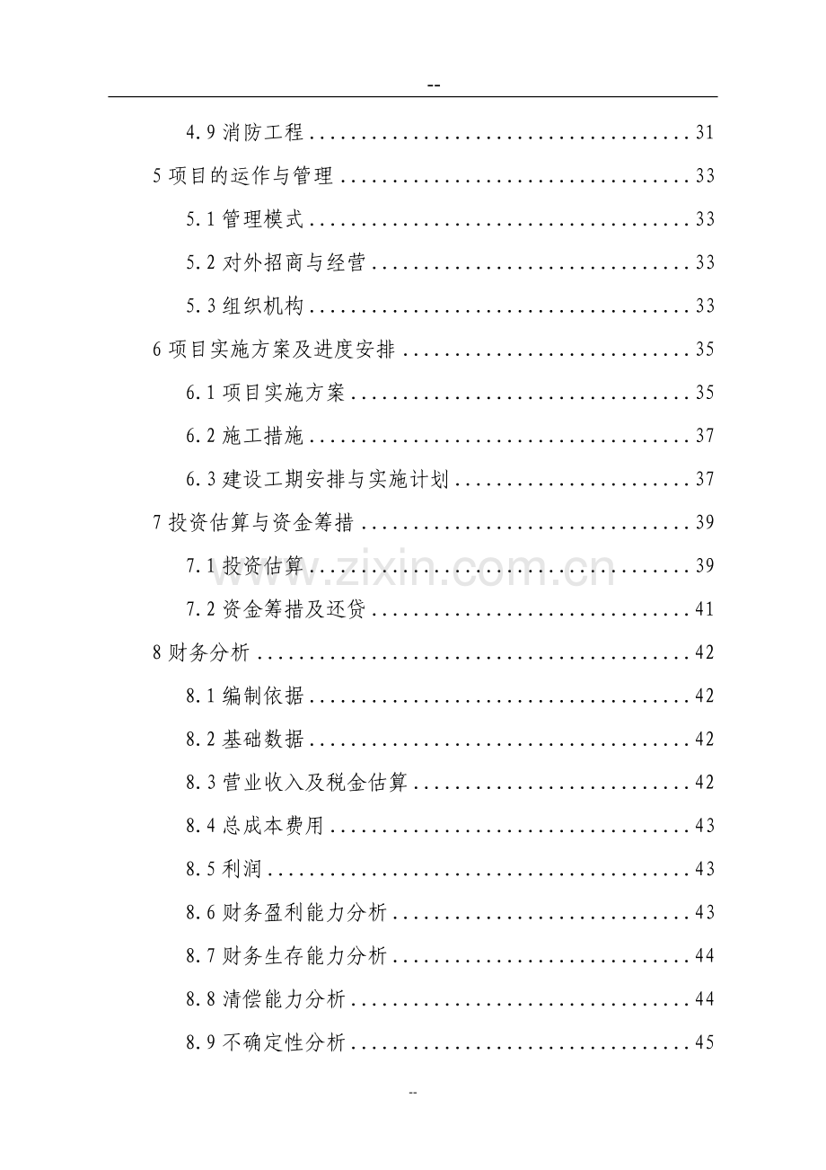 某地区土地开发及基础设施建设项目可行性研究报告.doc_第2页