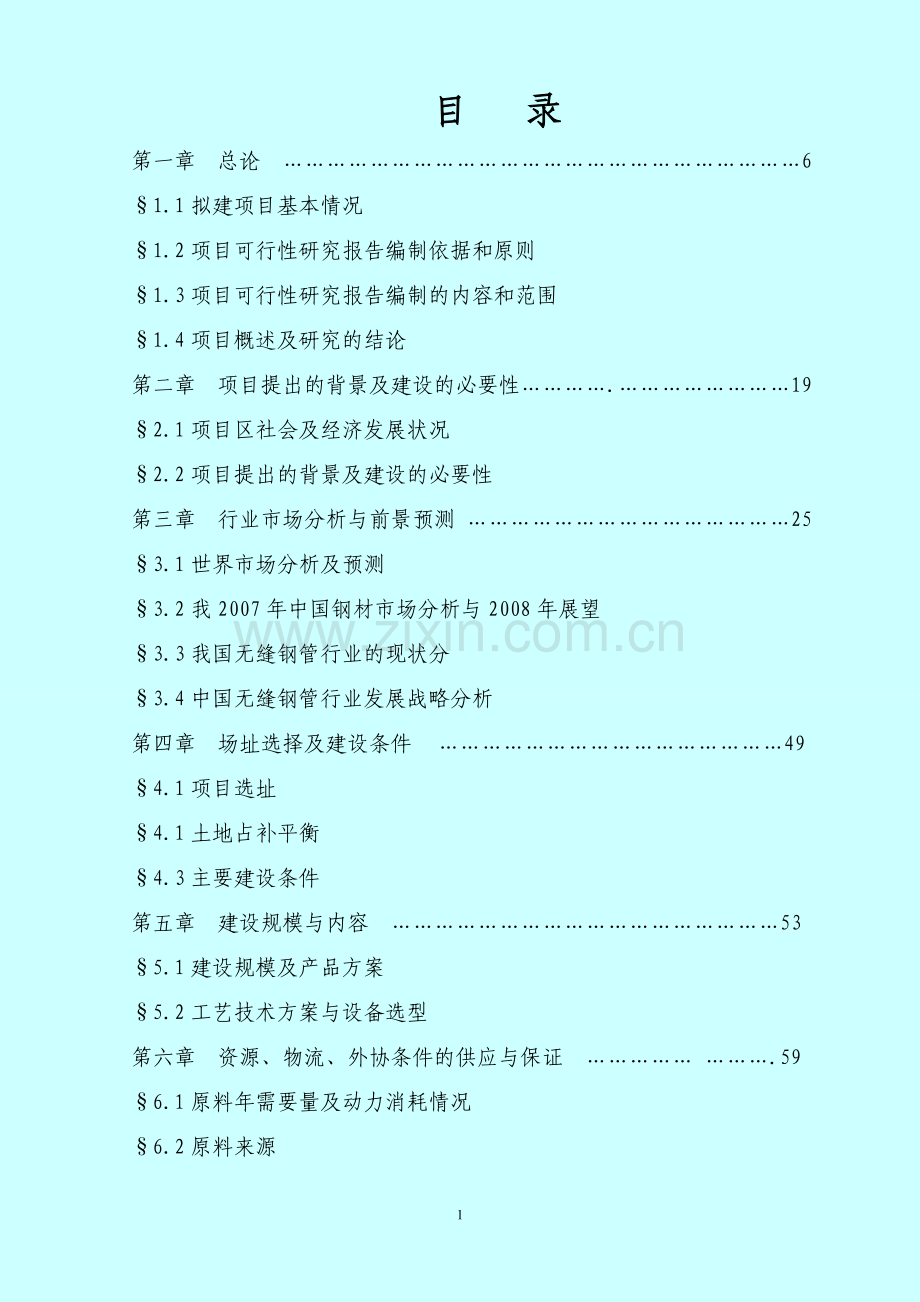 年加工70000吨精密无缝钢管管材加工生产项目建设可行性研究报告.doc_第2页