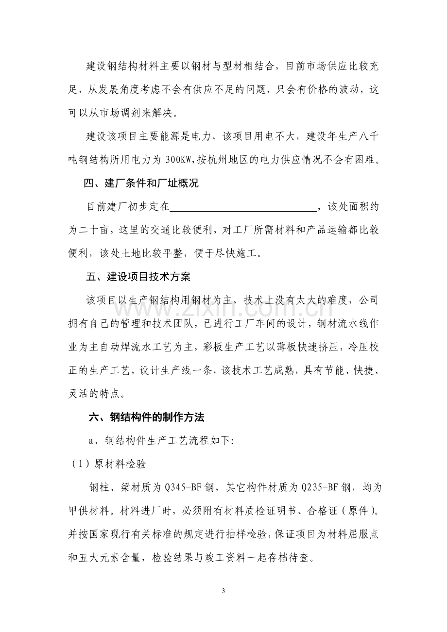 新建钢结构生产线项目投资可行性研究报告.doc_第3页