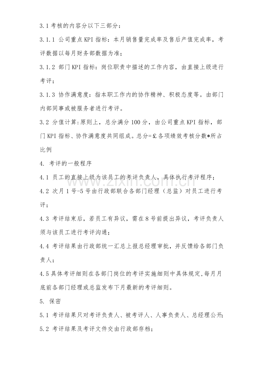 2012年管理部门绩效考核方案.doc_第2页