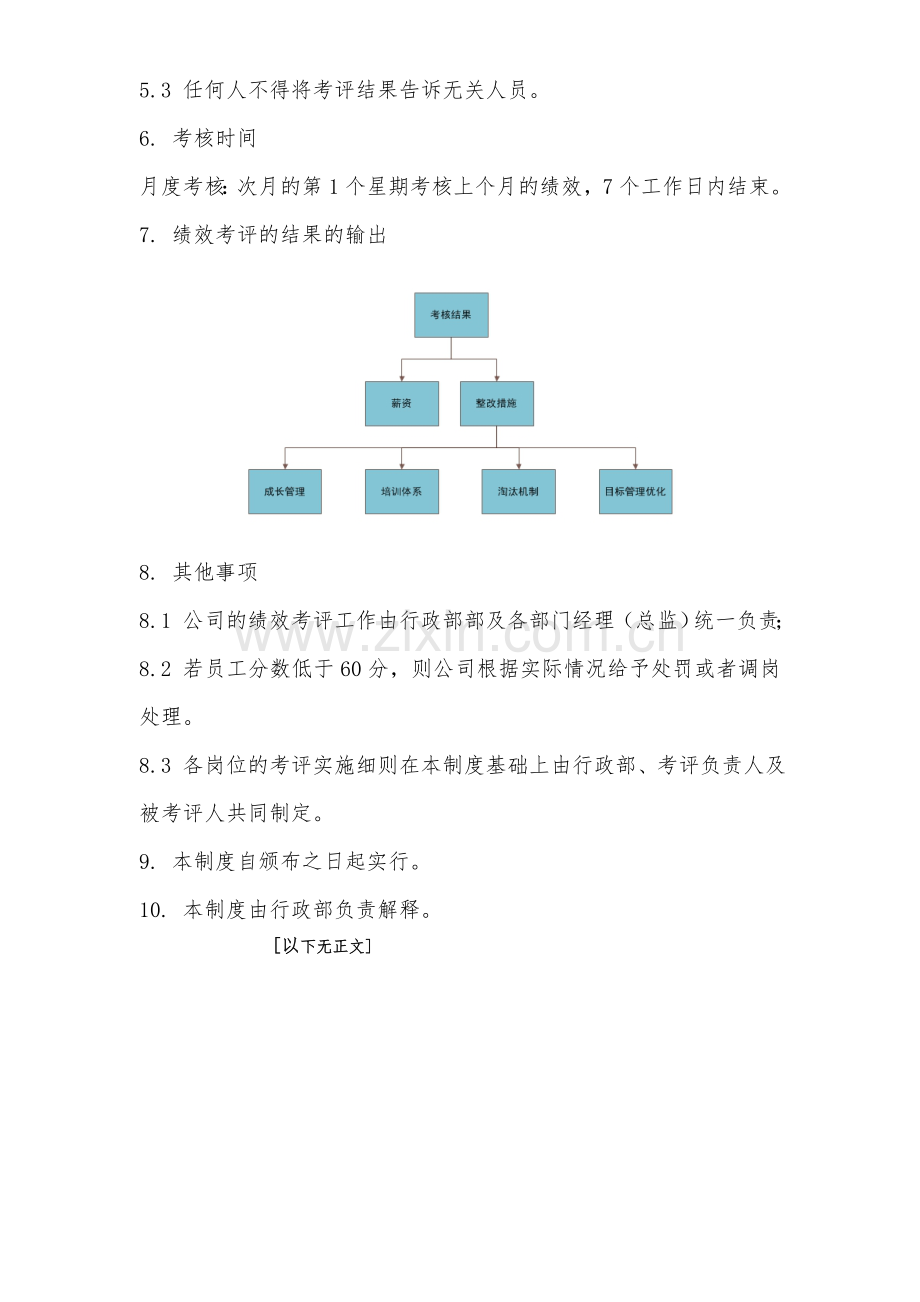 2012年管理部门绩效考核方案.doc_第3页