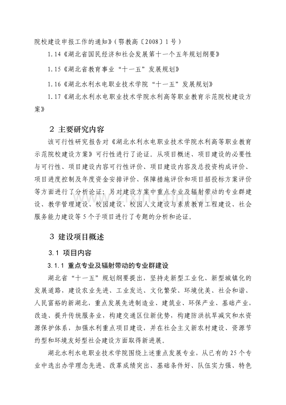 总体建设方案可行性分析.doc_第2页