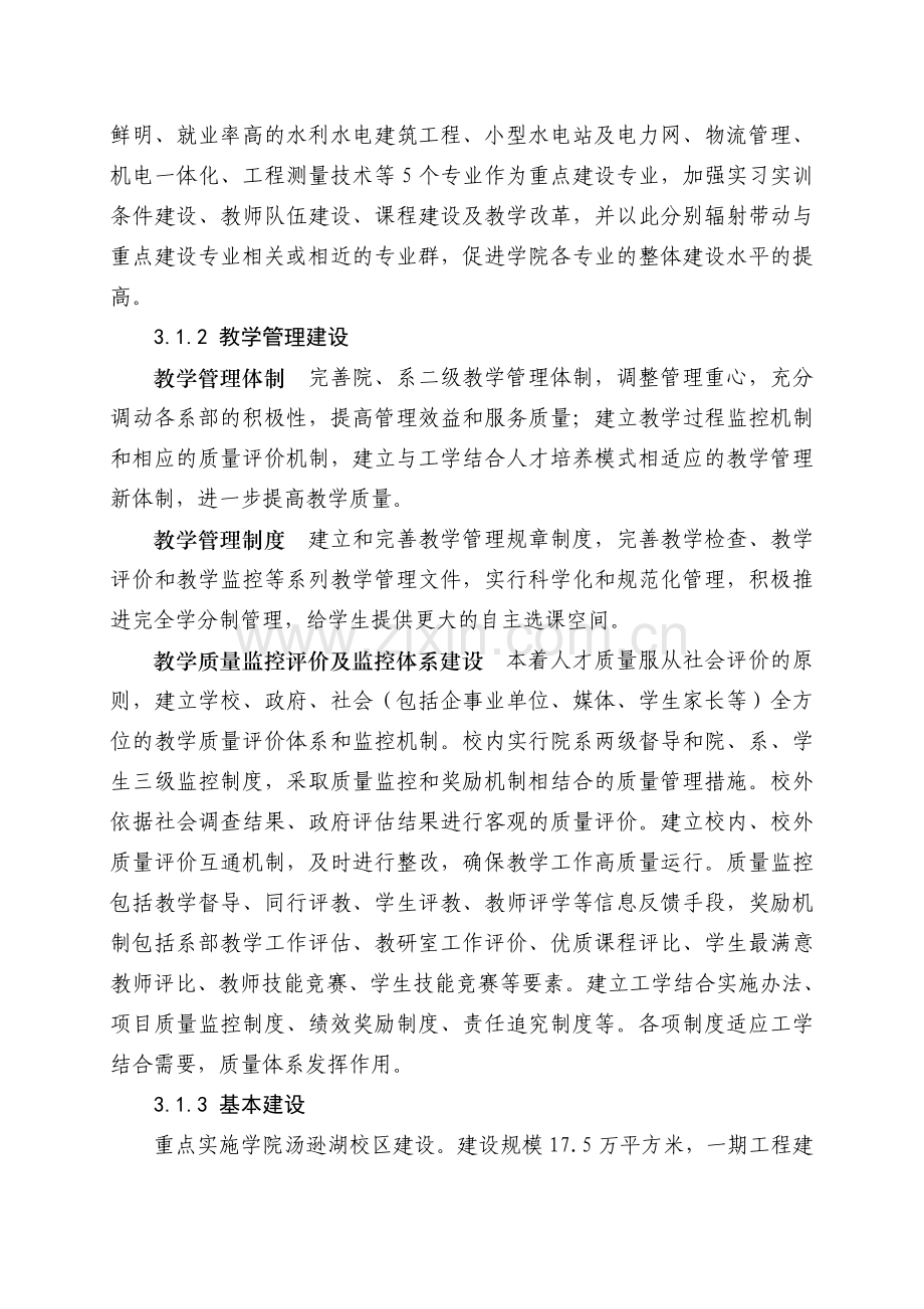 总体建设方案可行性分析.doc_第3页