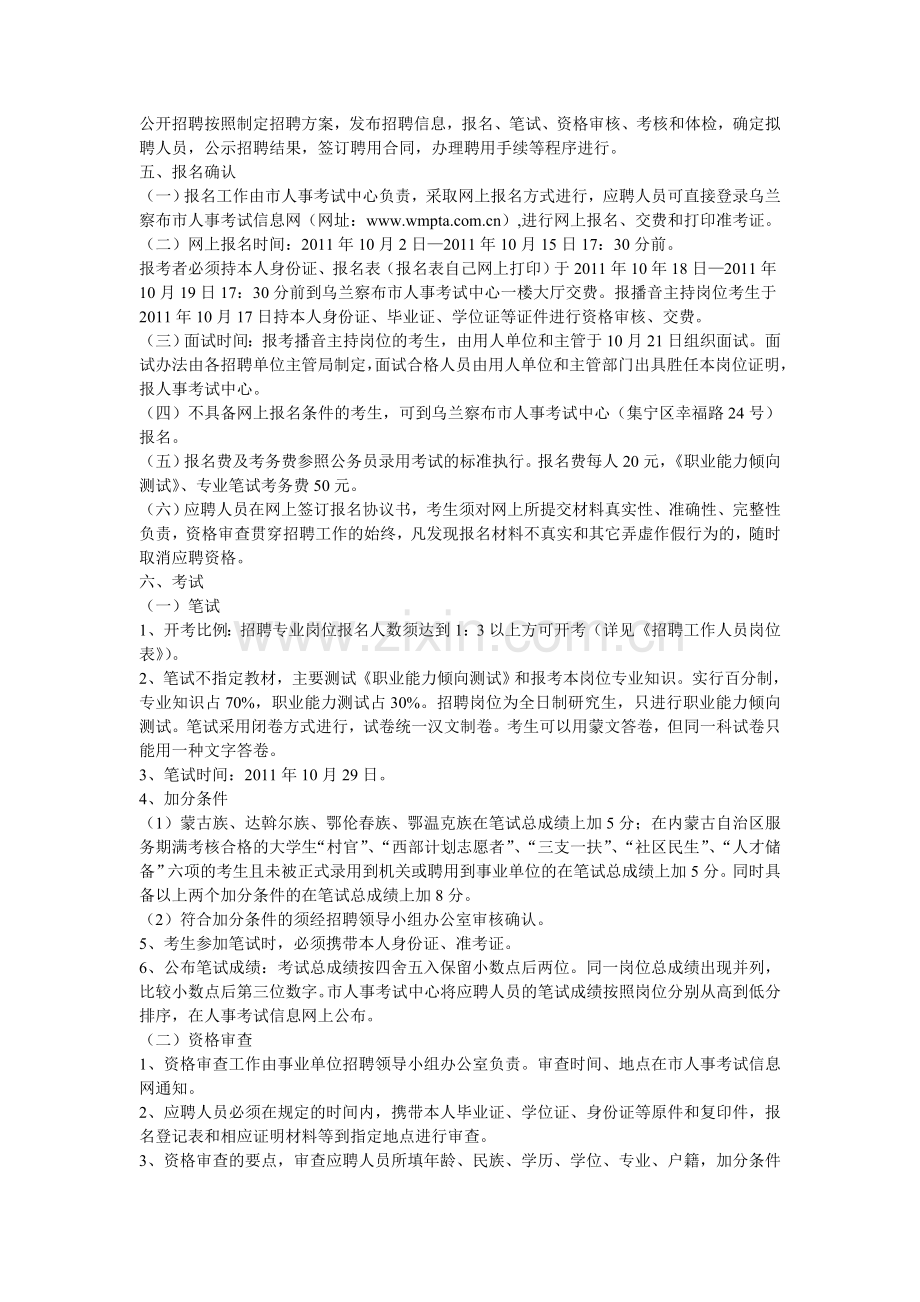 事业单位工作人员实施方案.doc_第2页