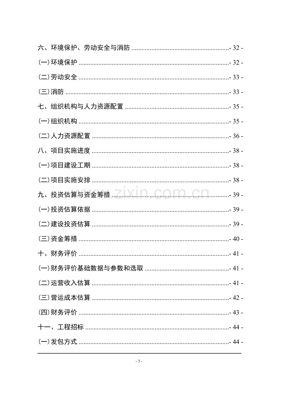 某县物流中心建设工程项目可行性研究报告书.doc_第3页