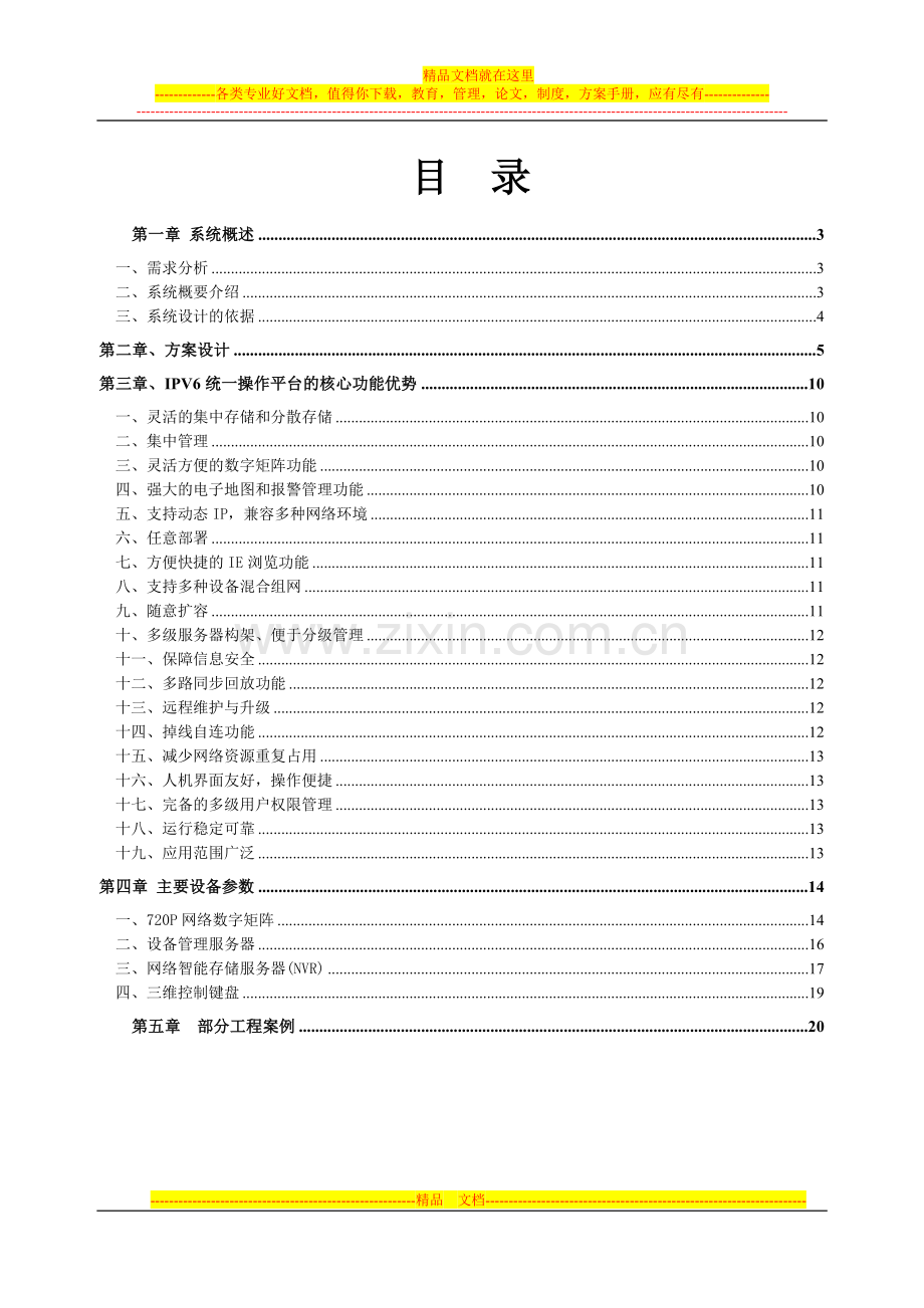 某工厂高清网络监控整体解决方案.doc_第2页