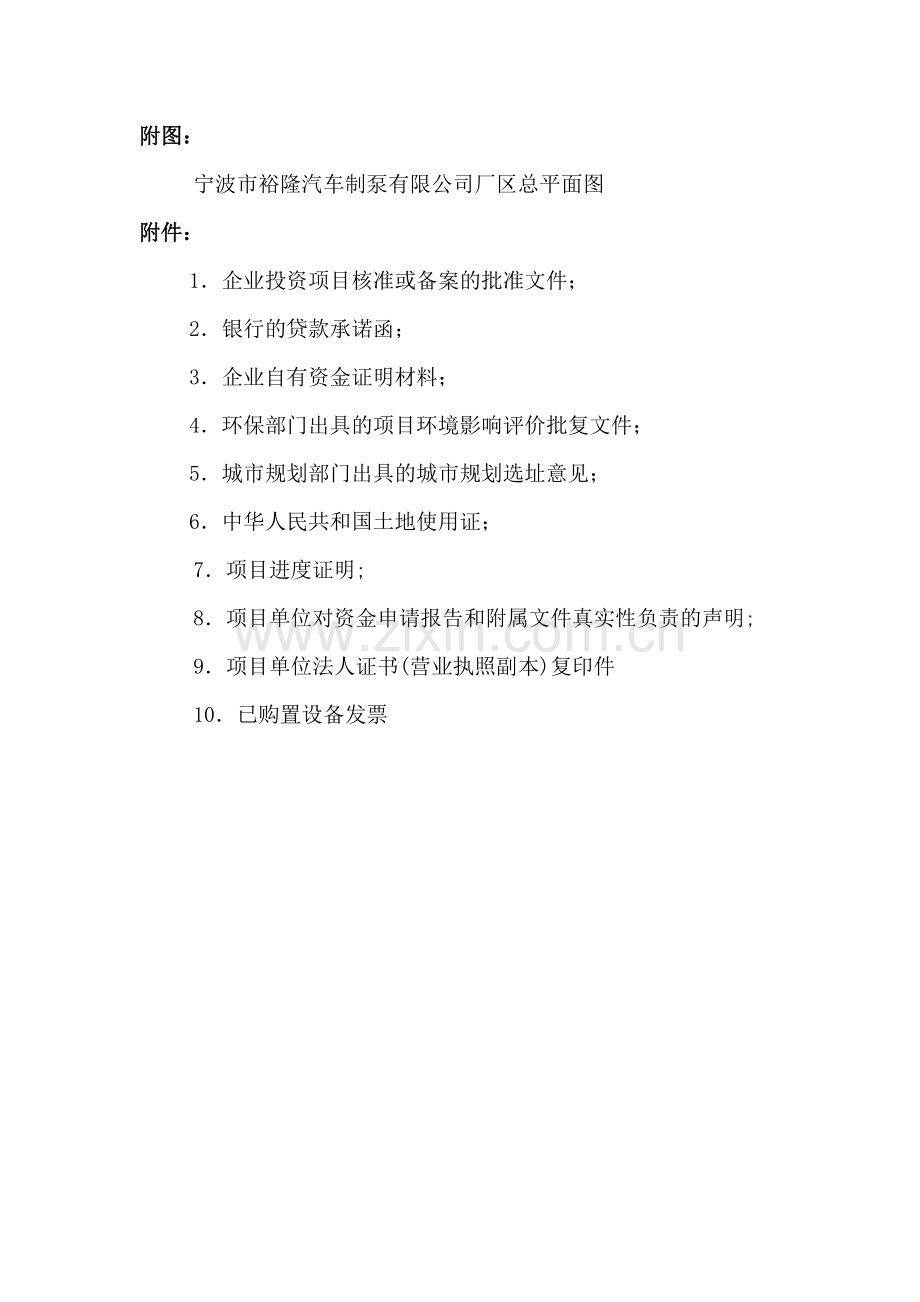 年产30万台汽车离合器助力泵总成生产线技术改造项目资金申请报告.doc_第3页