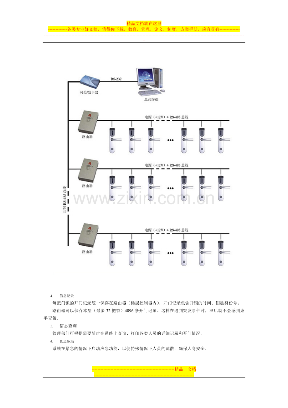 酒店联网锁解决方案.doc_第2页