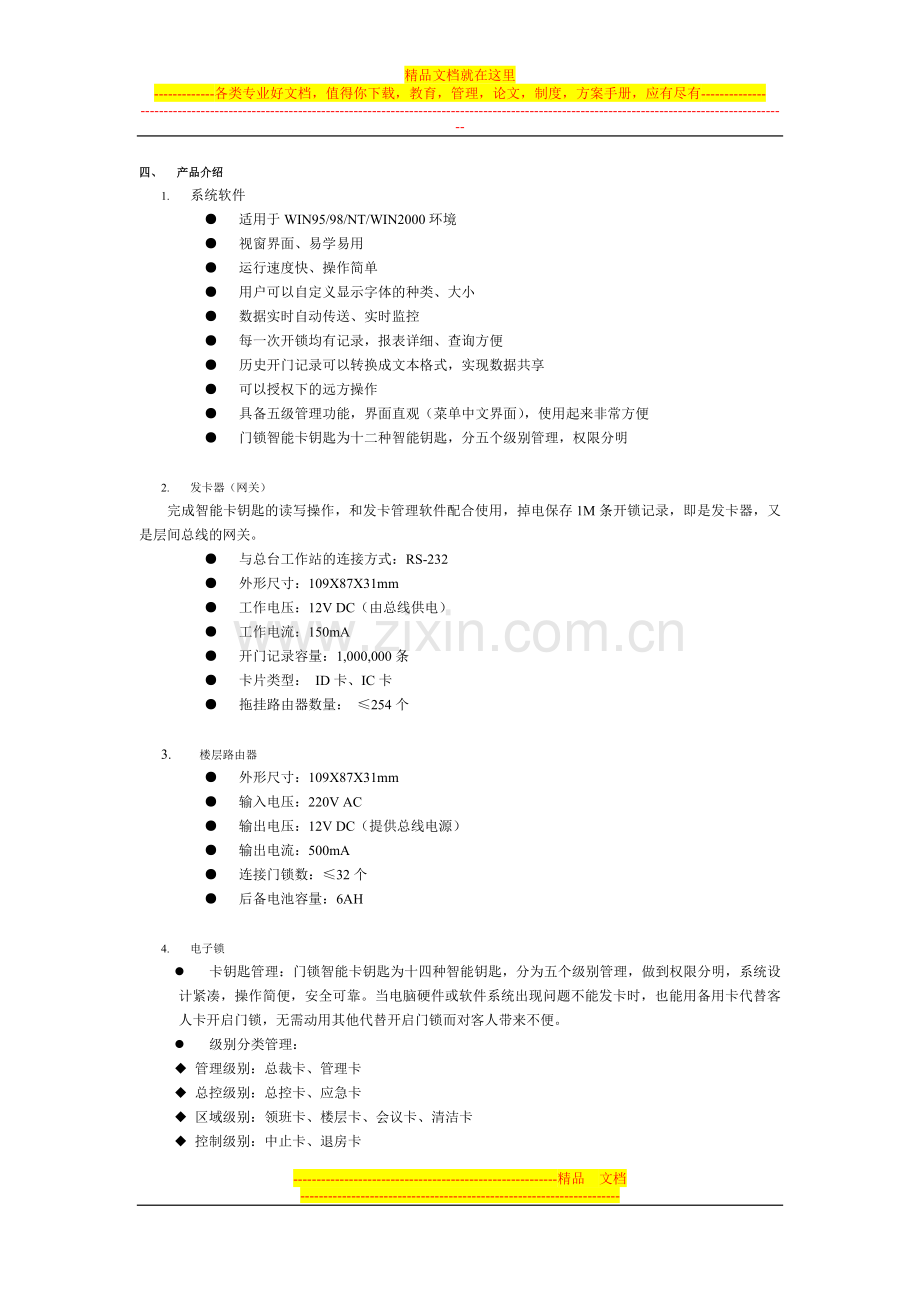 酒店联网锁解决方案.doc_第3页